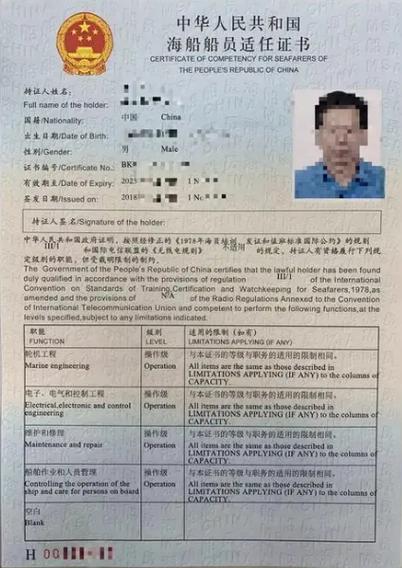 港作船船员适任证书