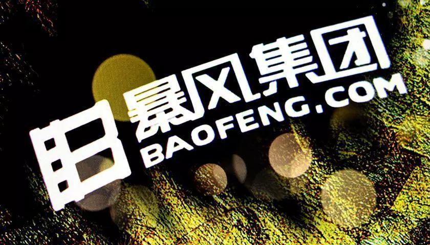 谁收购暴风集团