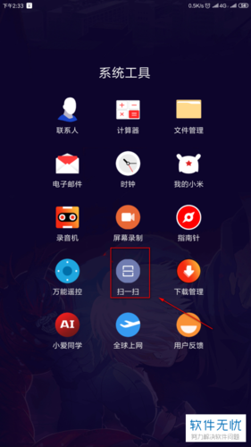 如何使用自带的扫一扫功能