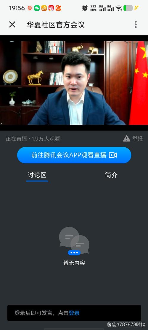 华夏社区免费安装下载