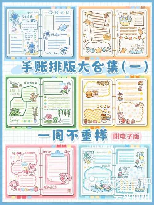 手帐合集截图