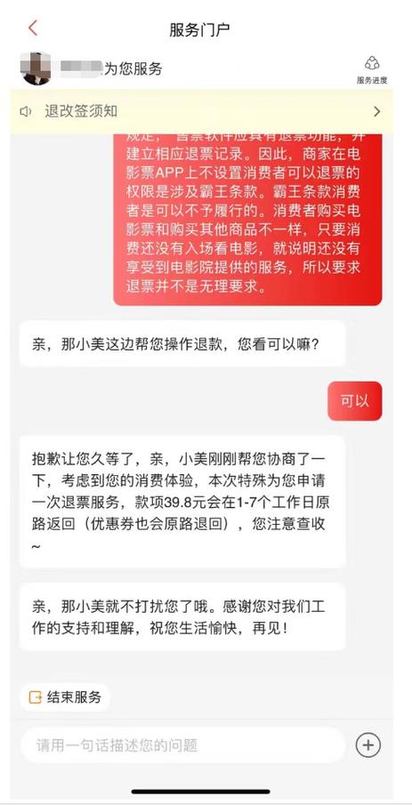 电影票买错了怎么退票