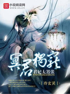暴君独宠嚣张妃免费版