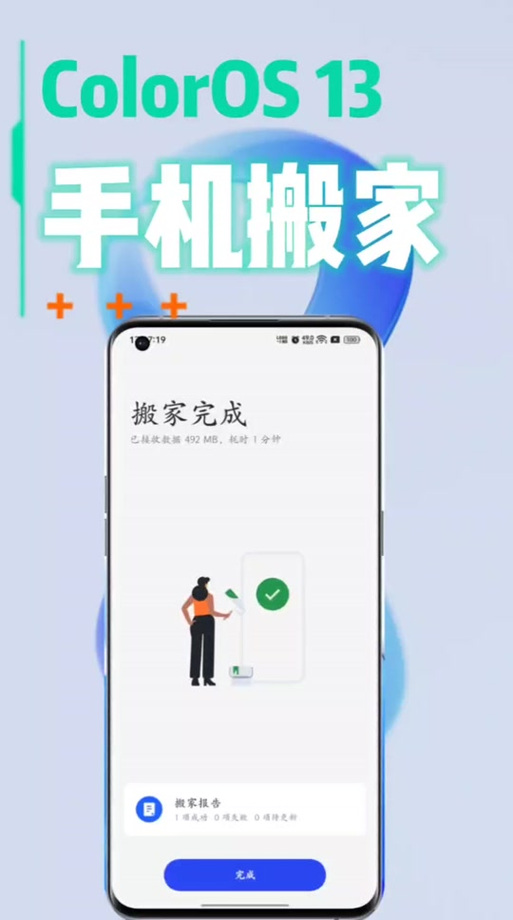 从oppo手机搬家到华为