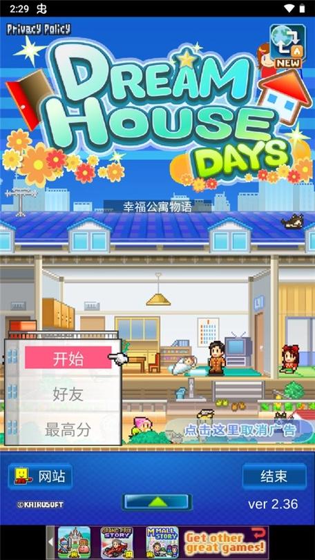住宅梦物语有2吗