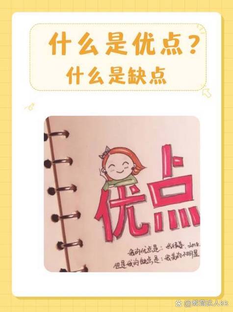 人的100条优点和缺点