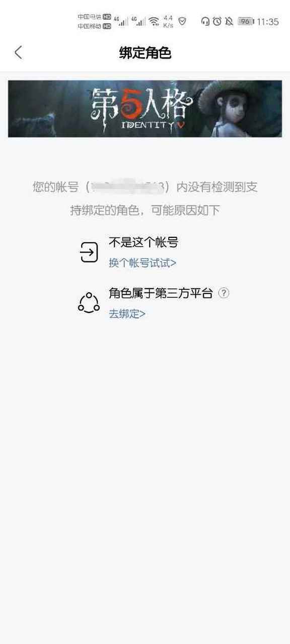网易大神无法绑定截图