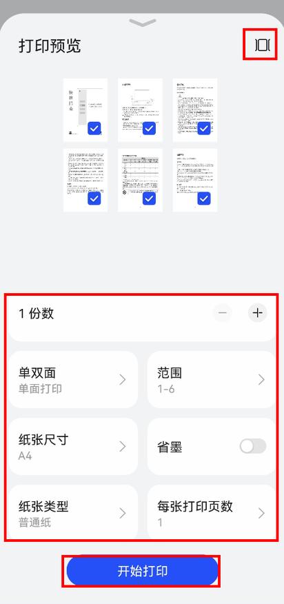 华为手机如何打印照片