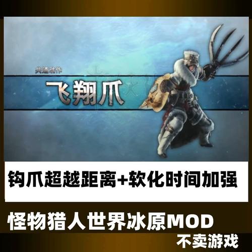 冰原 钩爪教学
