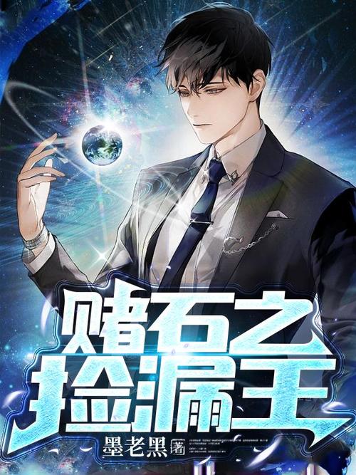 赌石神医都市捡漏王缩略图