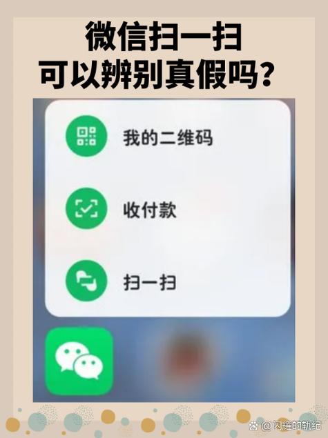 微信扫一扫扫出来数字怎么办