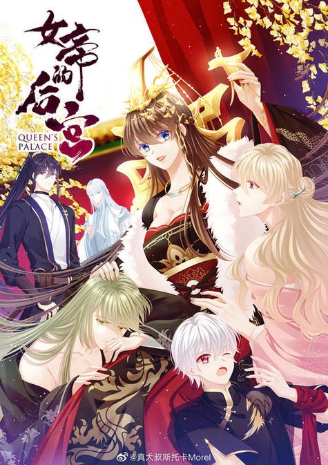 女尊女帝的后宫图标