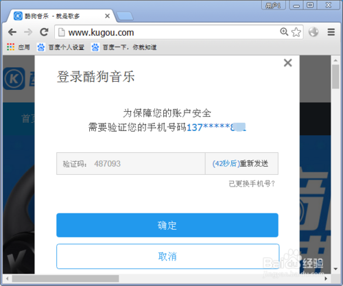 酷狗忘记密码手机号不用了