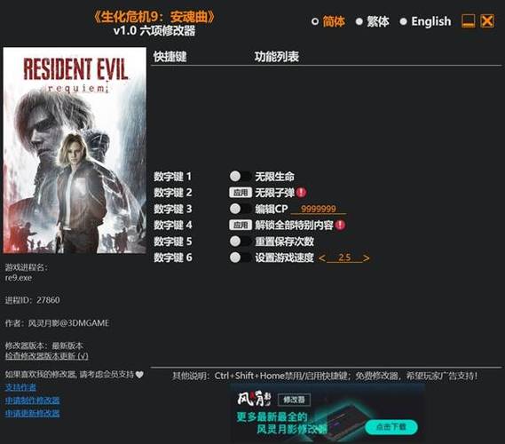 生化危机9切换桌面按键截图
