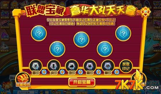 宝藏联盟APP