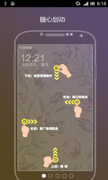 安卓手机锁屏广告图标