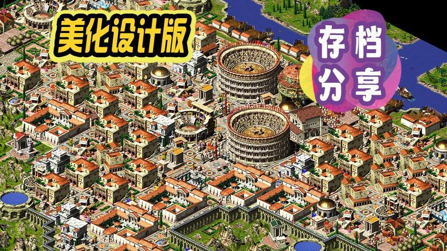 凯撒大帝3建筑覆盖范围
