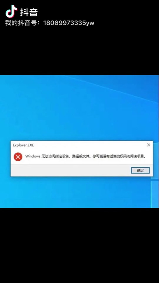 电脑桌面上软件打不开