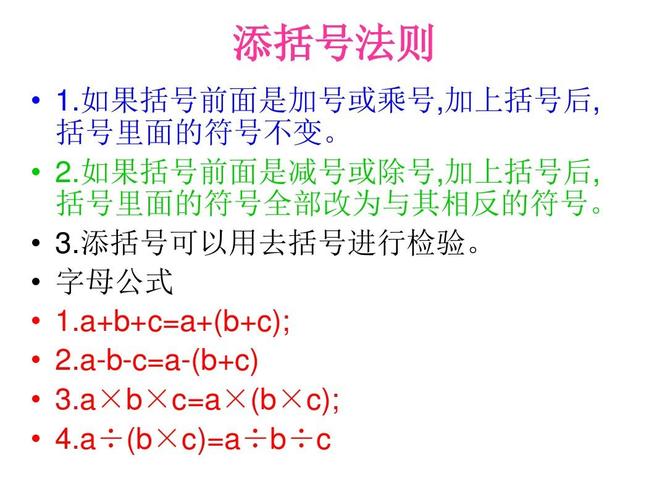 怎么添括号
