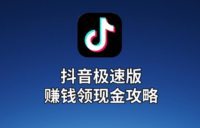 抖极极速版