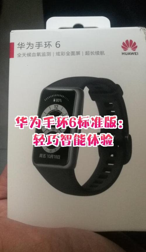 华为手环6电池能用多久截图