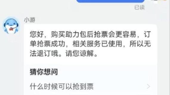 携程加速包可以退钱吗