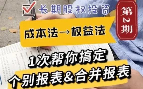 长投成本法会计分录截图