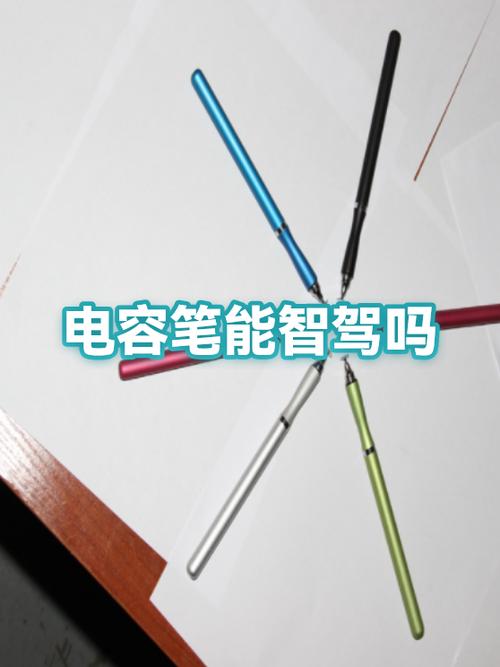 电容笔笔尖多久换一次截图