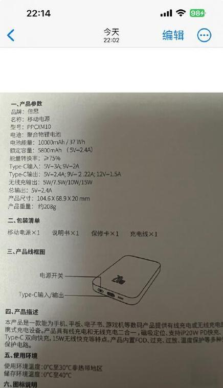 充电宝一次充几个小时缩略图