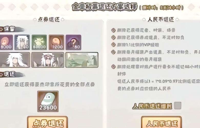 火影退款是退全部吗