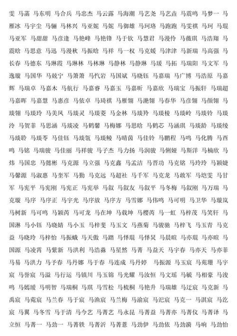 马可以叫什么名字