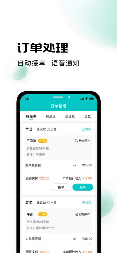 外卖自由接单的平台有哪些截图