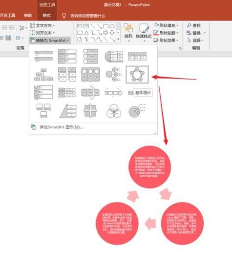 word的smartart怎么没有左右两边结构