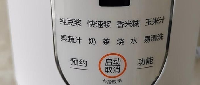 九阳豆浆机按选择键没反应图标