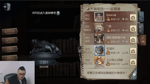 第五人格观战模式怎么开截图