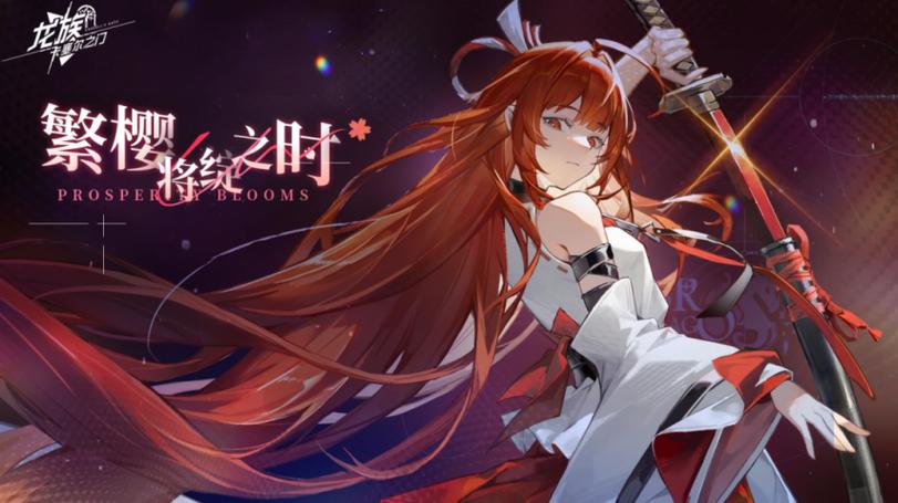 《龙族Online》手游