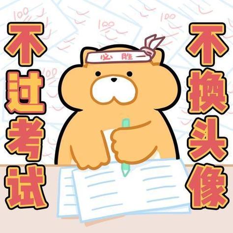 教资不过不改头像图片截图