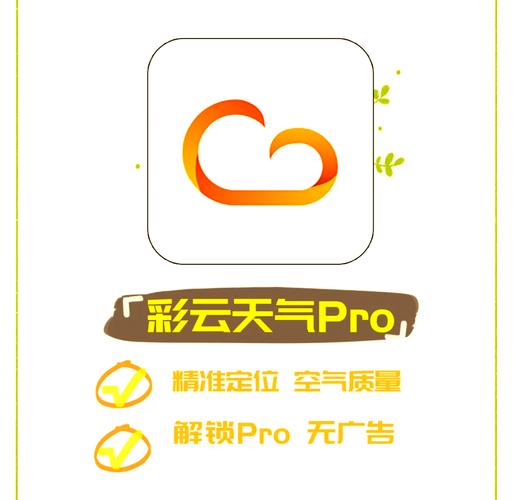 彩云天气pro图标