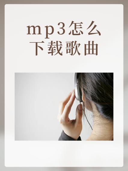 下载mp3免费图标