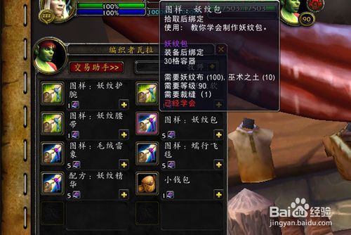 魔兽世界妖纹包能带几个