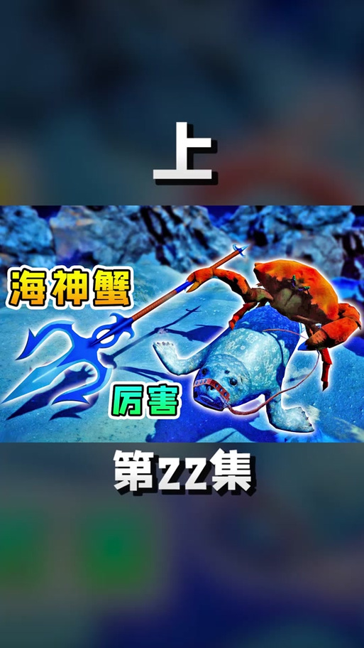 蟹王争霸(螃蟹大战)图标