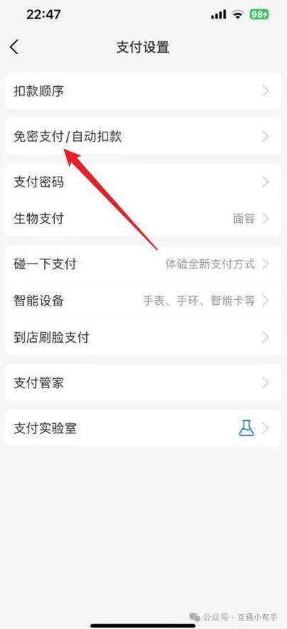 付款免密支付在哪里关闭图标