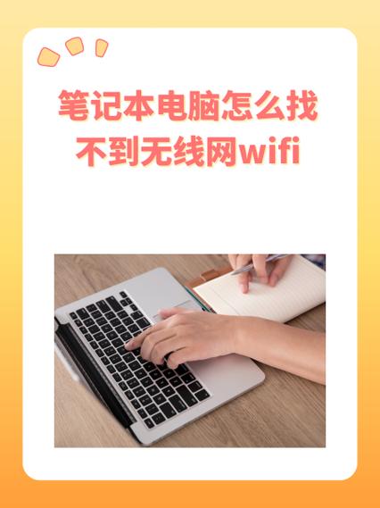 笔记本唯独搜不到家里wifi