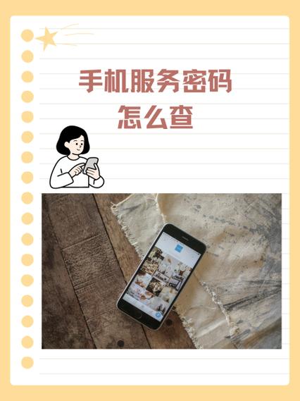 联通号码服务密码怎么查