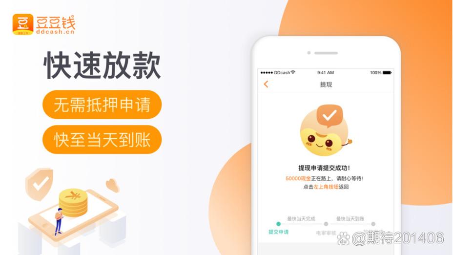 哪个平台是豆豆钱放款