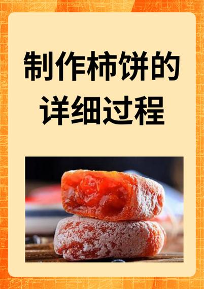 柿饼常温可放几天