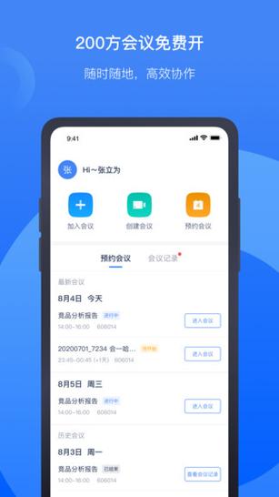 线上会议免费软件有哪些