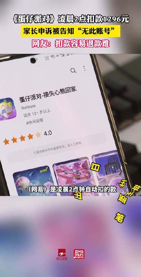 蛋仔派对扣款可以追回吗