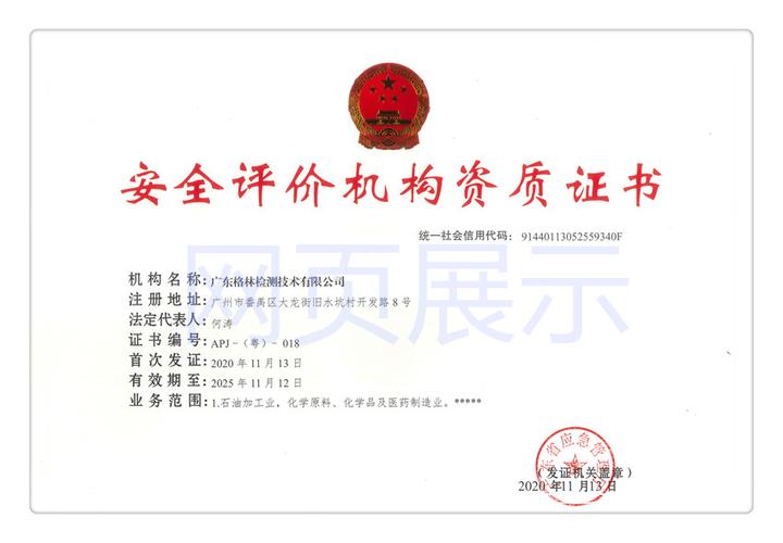 广东格林检测技术有限公司
