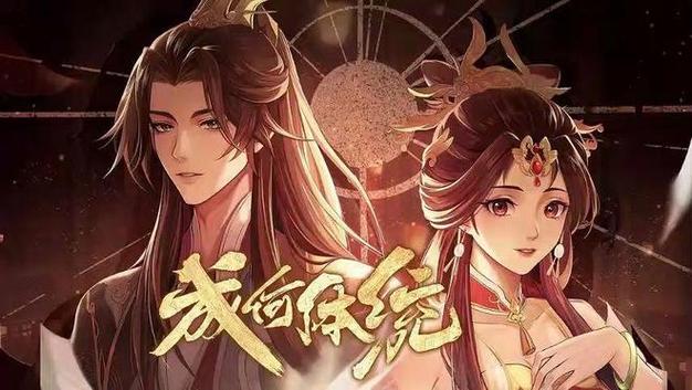 无限国漫穿越系统